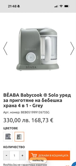 Beaba Solo уред за приготвяне на бебешка храна 4 в 1