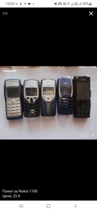 Нов панел за Nokia 1100