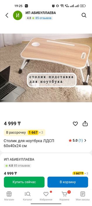 Столик для ноутбука ЛДСП 60х40х27 см