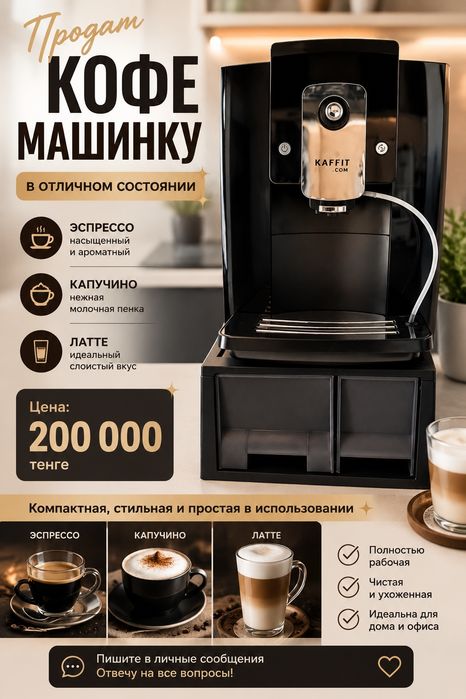 Кофемашина состояние идеальное