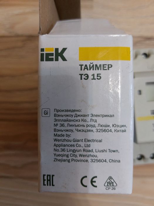 Продам таймер ТЭ 15 электронный