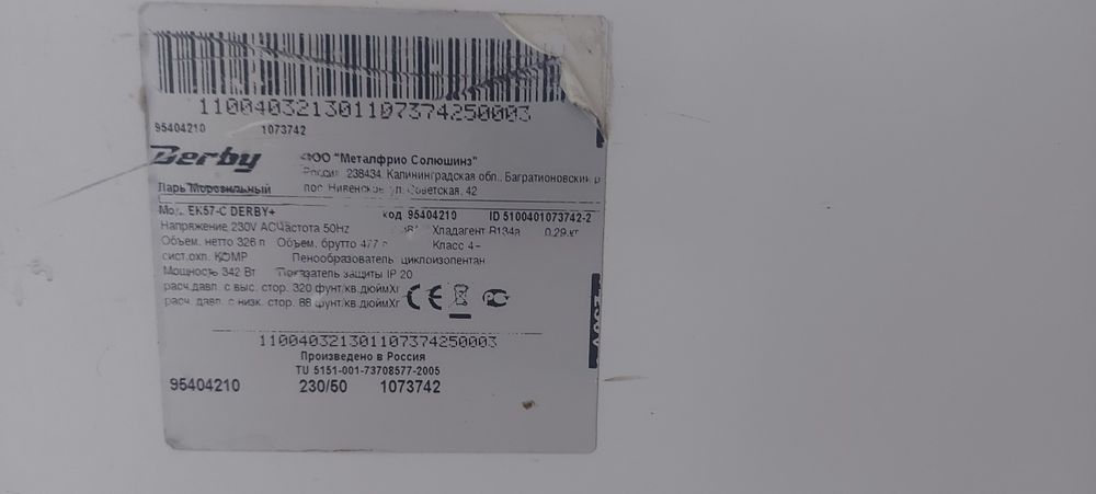 Продам морозильную камеру