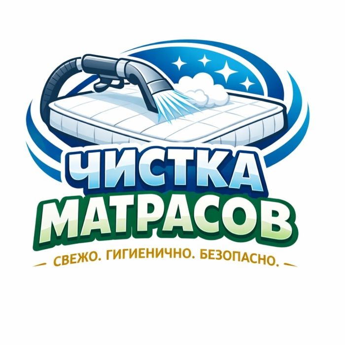 Химчистка матраса