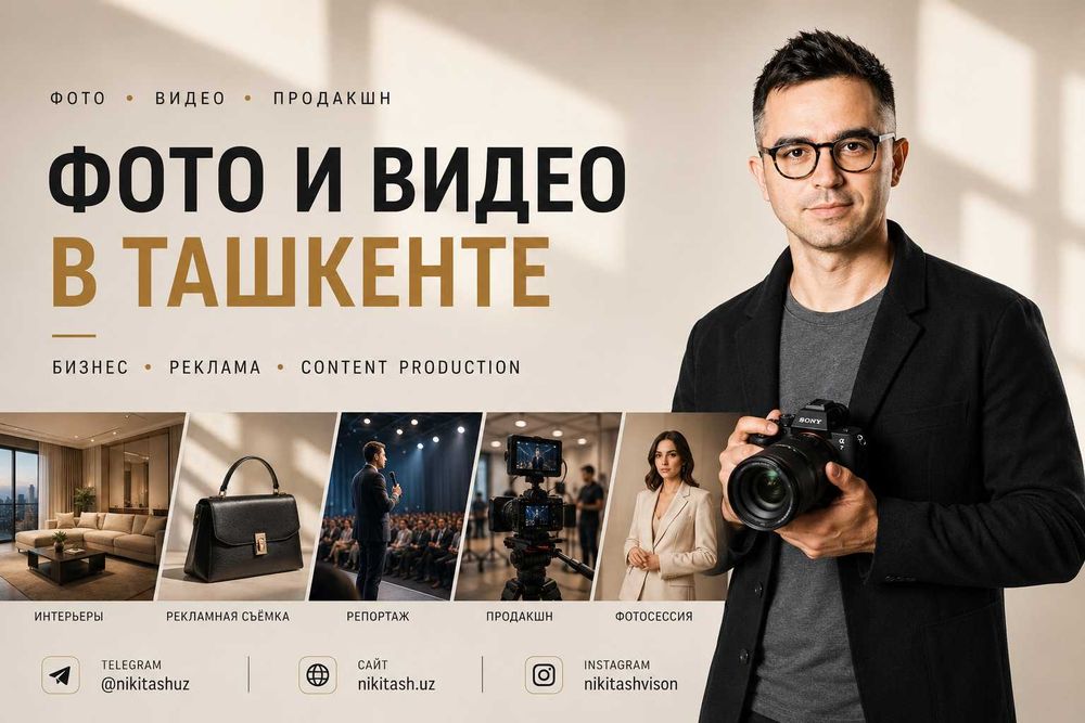Фото Видео съёмка / Фотограф / Видеограф / Photo Video Production