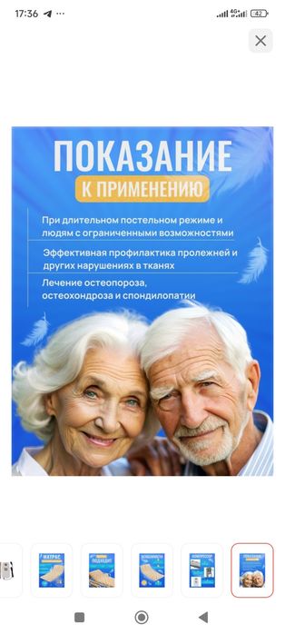 Протевопролежный матрас