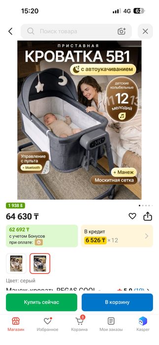 Продам манеж Люлька кроватка