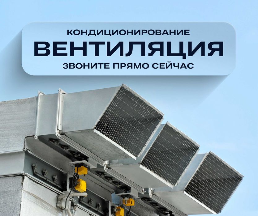 СИСТЕМА Вентиляции и Кондиционирование Установка Вытяжной Зонт Вытяжка