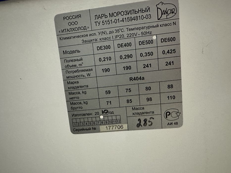 Морозильная камера