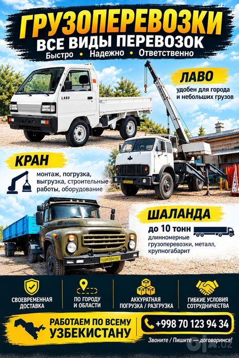 Услуги грузоперевозки.