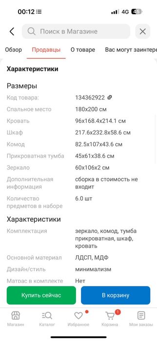 Продам спальный гарнитур в отличном состояние