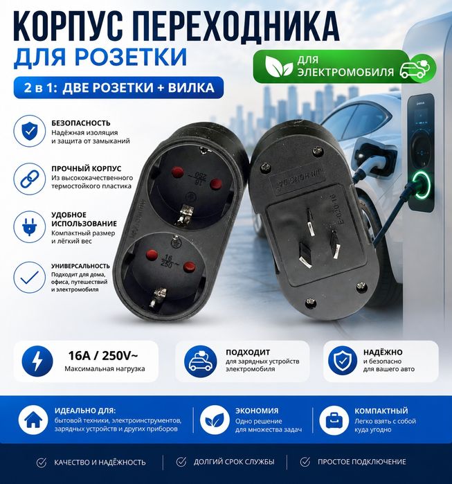 Byd переходник для все видов Электромобилей.адаптер преходник качест