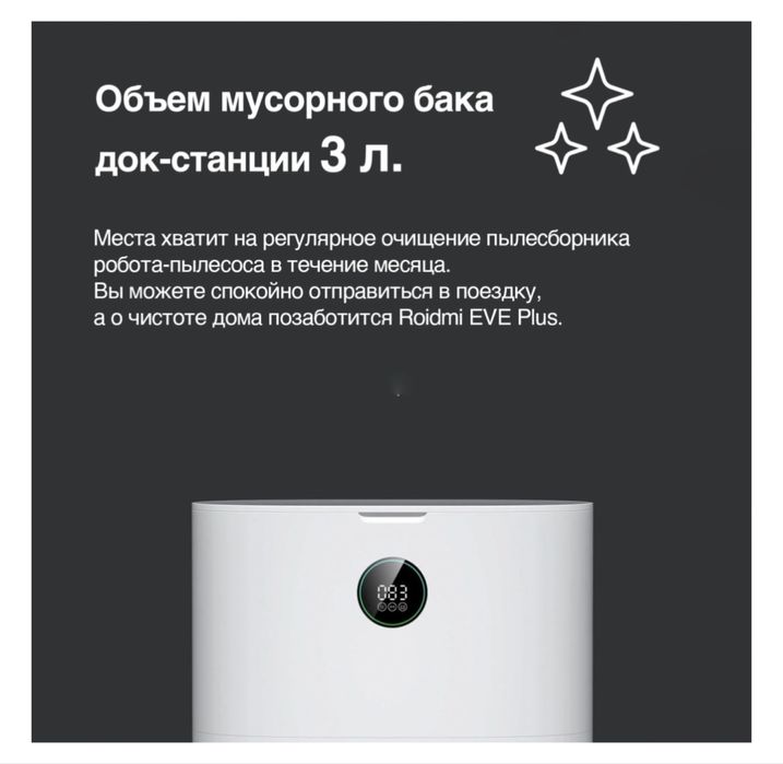 Робот-пылесос Roidmi EVE Plus JCZ01RM