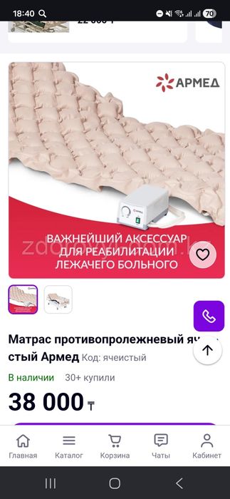 Матрас противопролежневый ячеистый Армед