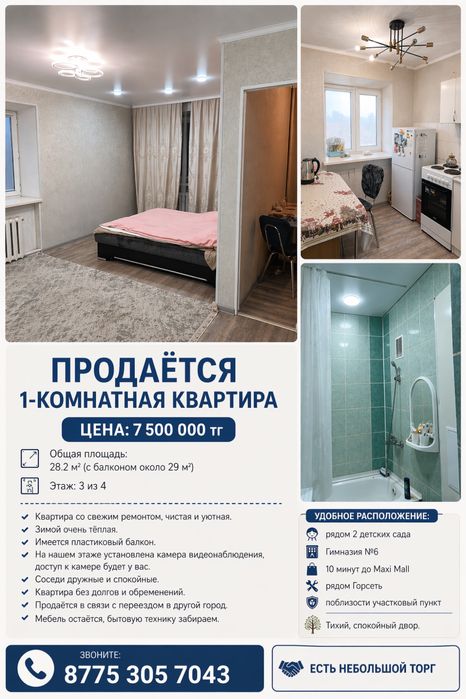 Квартира 1 комнатная