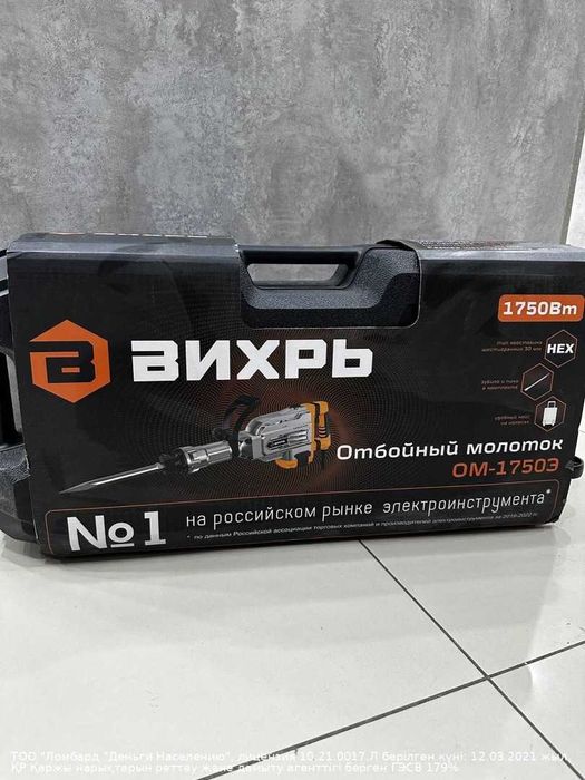 Отбойный молоток Вихрь Петропавловск Жабаева 834102