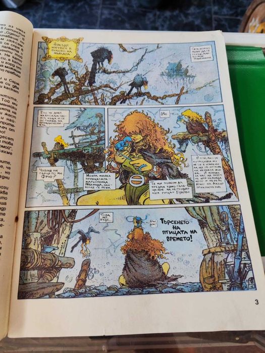 Комикс В търсене на птицата на времето. Том 1: Раковината на Ламор