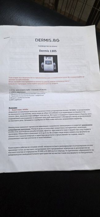 Машина за лице и тяло