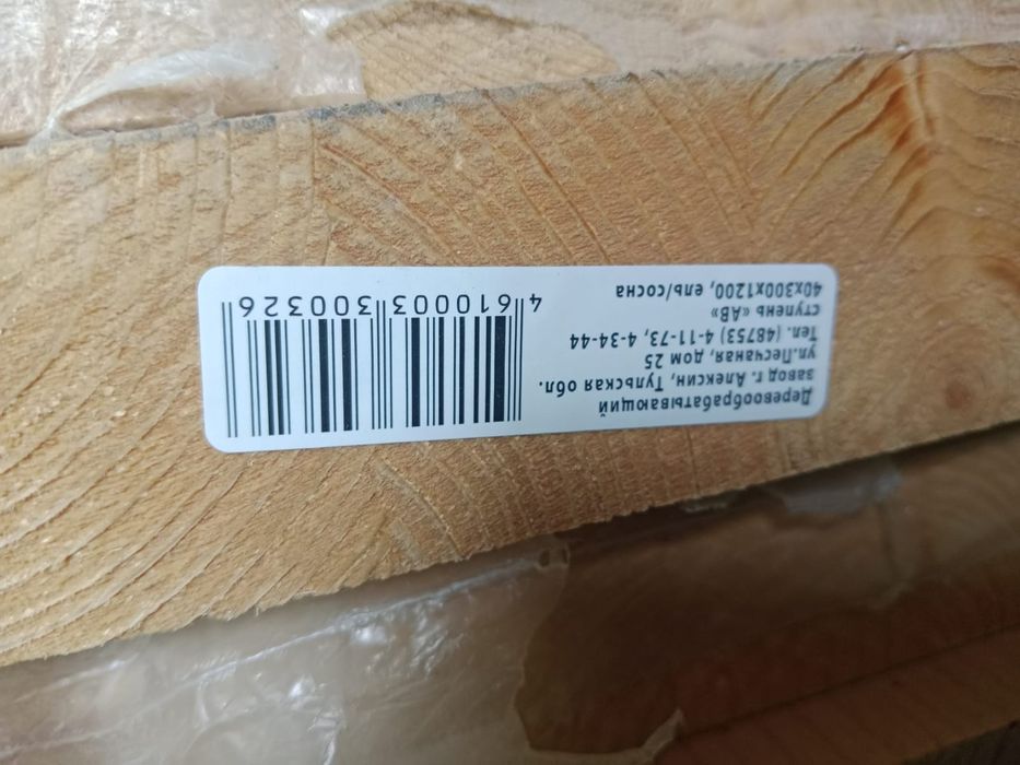 Ағаш тақтай сатылады