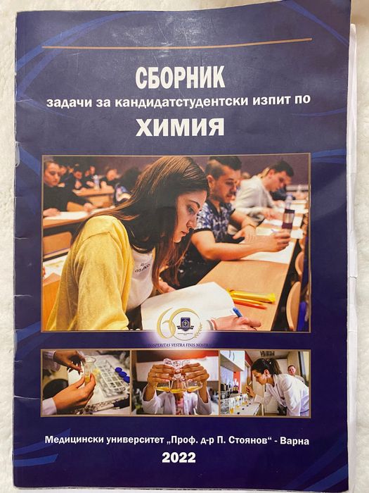 Учебници по биология и химия