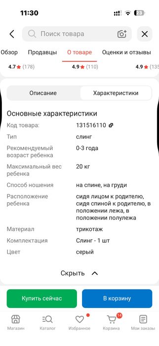 Продам слинг новый
