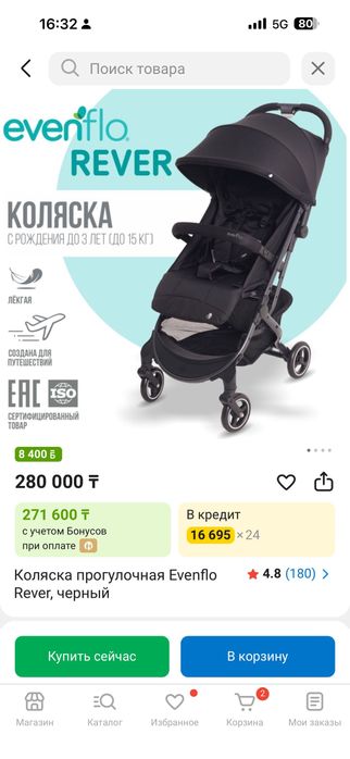 Продам легкую коляску Evenflo