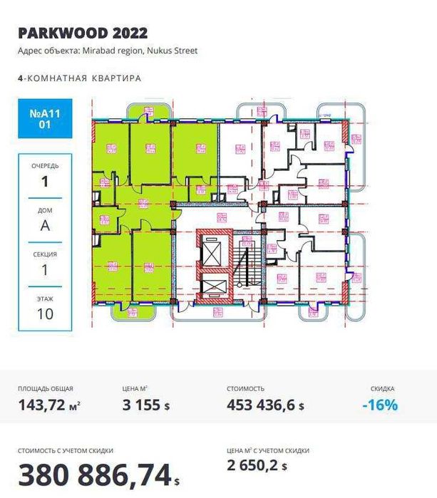 ПРОДАЕТСЯ 4/7/8 НОВОСТРОЙКА  ЖК Parkwood  Мирабадский район