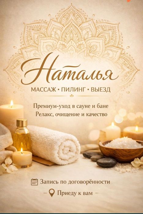 Массаж пилинг на выезд