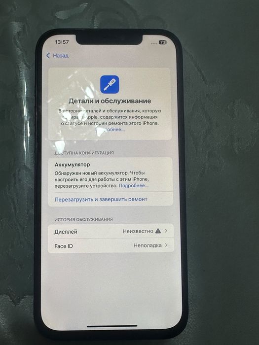 Айфон 12 про макс