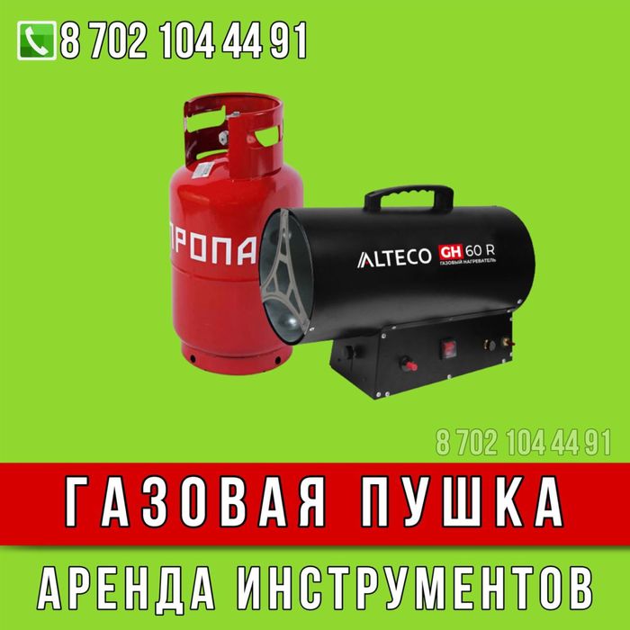 Дизельная пушка Тепловая пушка