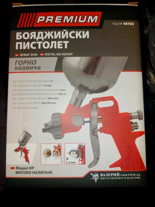 Бояджийски пистолет с горно казанче