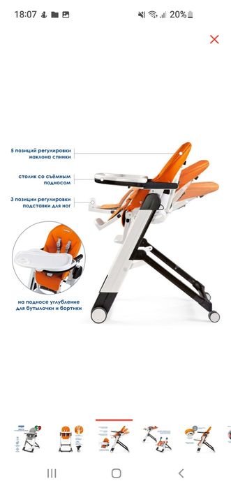 Стульчик peg perego