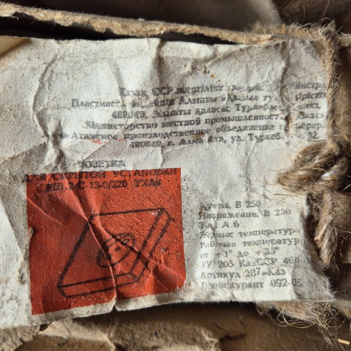 Розетки электрические новые, СССР