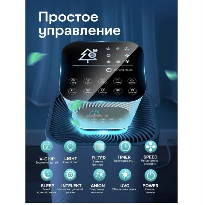 Очиститель воздуха