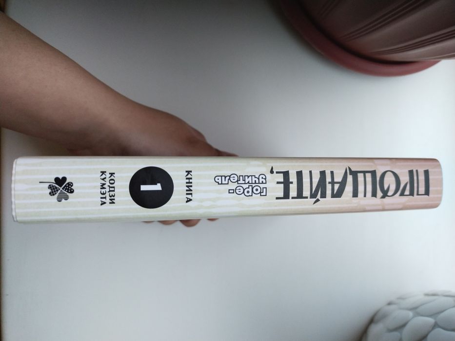 Продам мангу "Прощайте, горе-учитель"