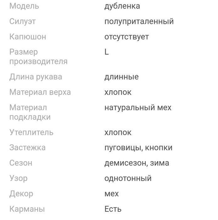 Дублёнка женская