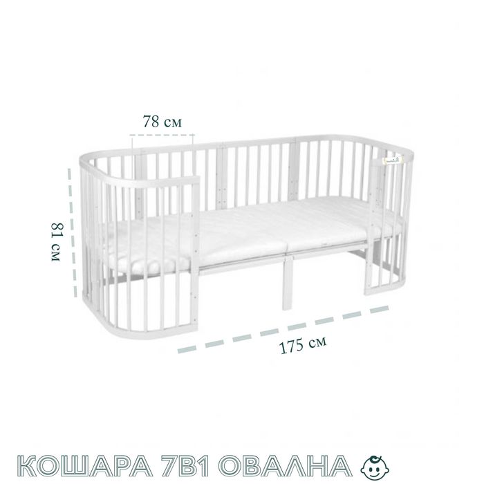 Кошара за Бебе Смарт 7в1 Овал, Детско Легло 0-10 год. - Цвят Бяла