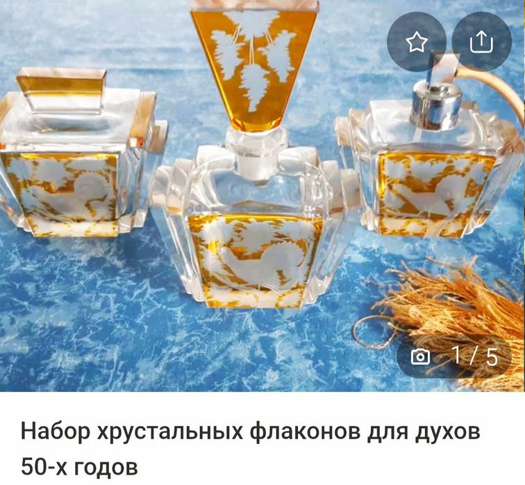 Богемия,будуарный набор флаконов и шкатулка