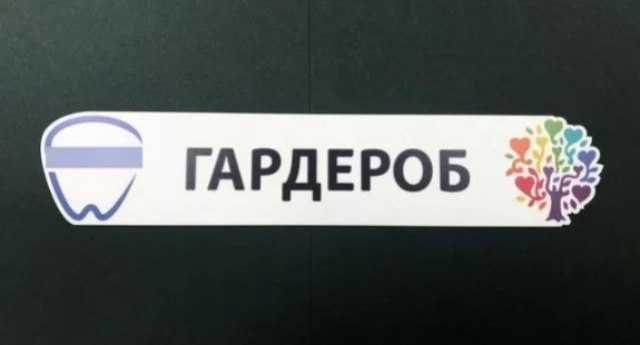 Таблички на дверь и офис