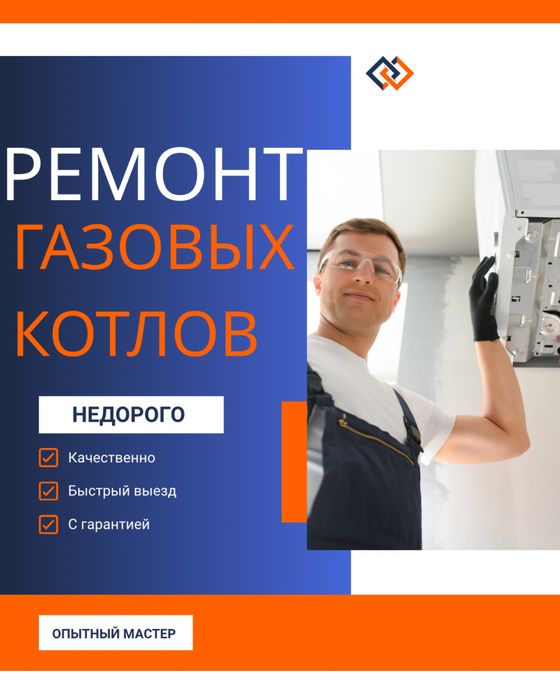 Ремонт установка Котлов Чистка Газовых Котлов и колонок