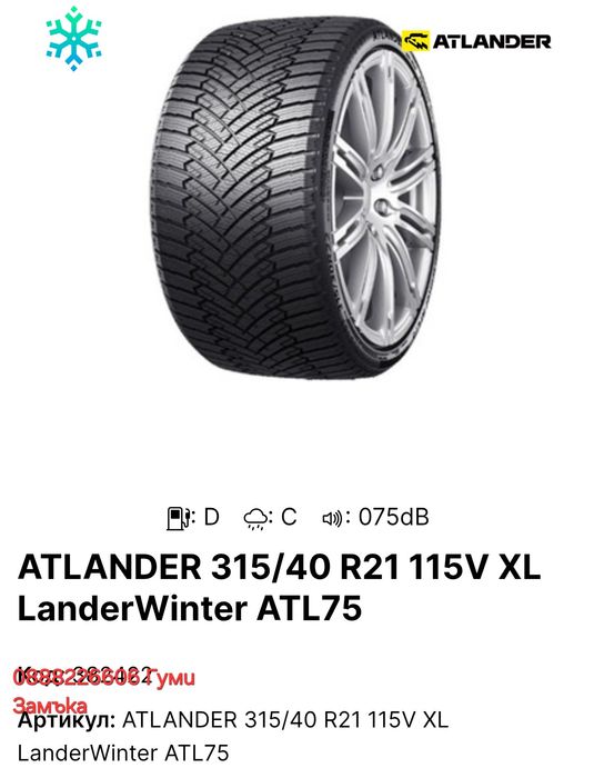 315 40 21 Made in Tihland Замъка Ямбол