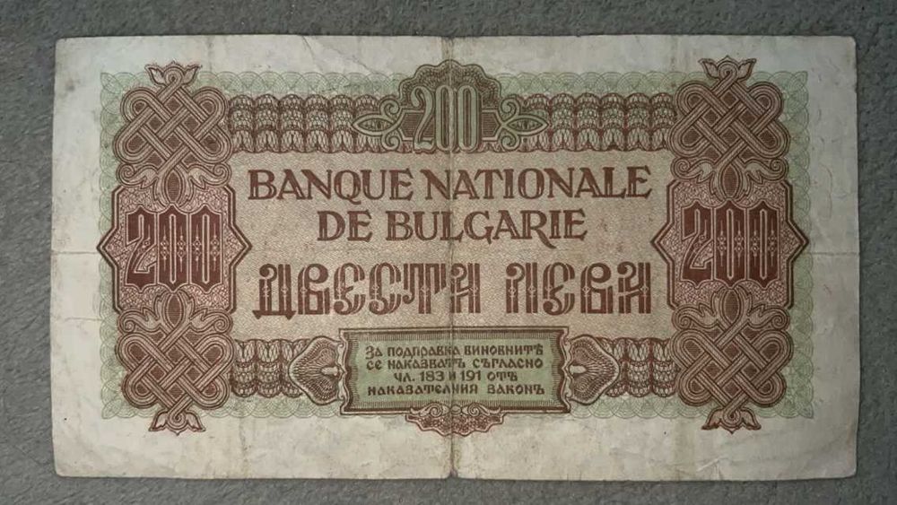 Стари български левове