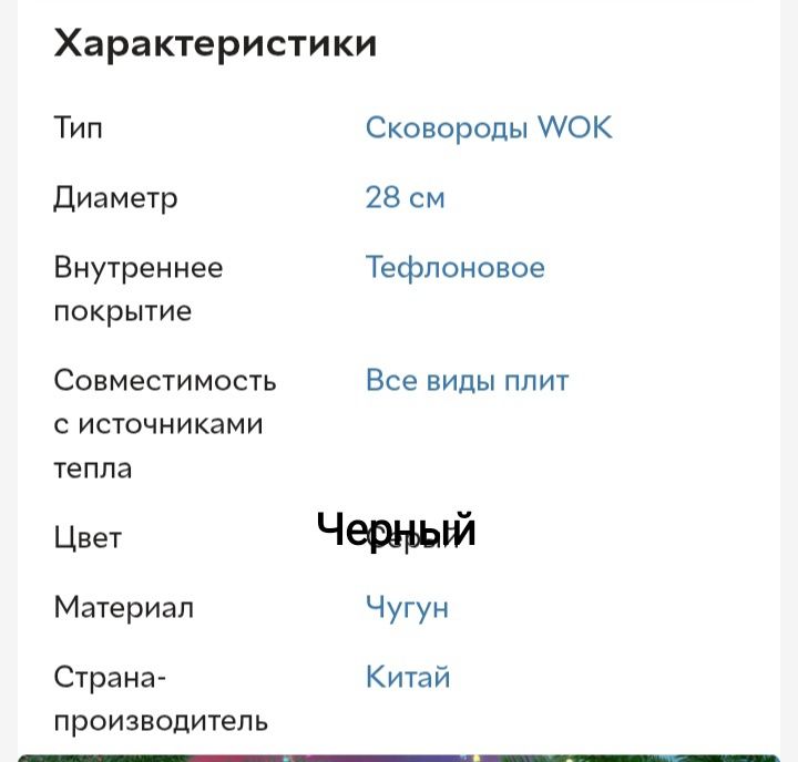 Казан, сковорода Wok