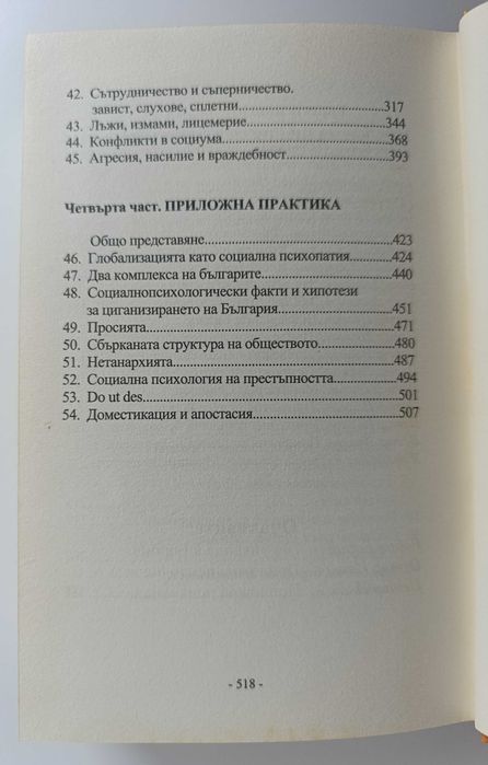 Приложна социална психология