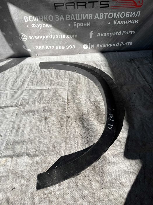 BMW X1 F48 2014- задна дясна вежда