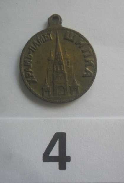 Княжевски двустранен позлатен медал и четири значки над 100 години