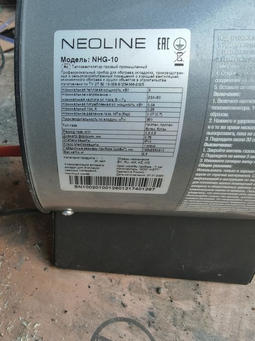 Продам газовую пушку neoline NHG-10