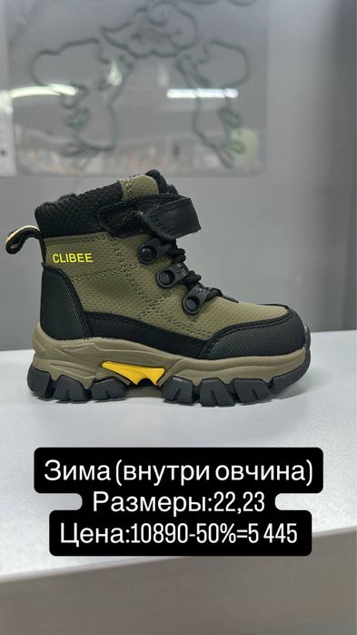 Десткая обувь от 22 р