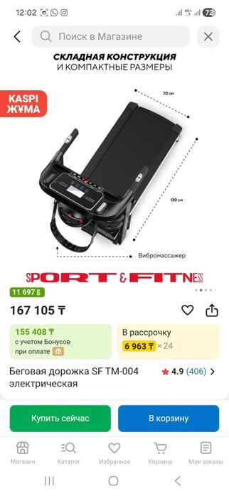 Беговая дорожка.