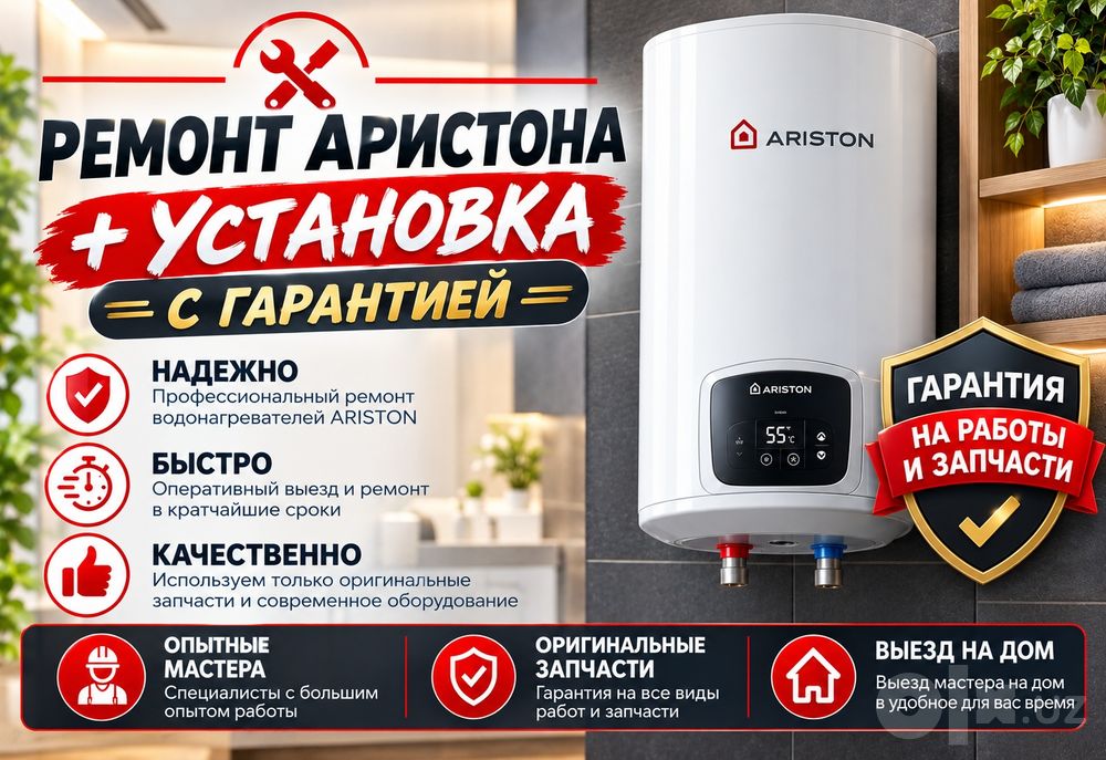 Аристон Ремонт,чистка,установка аристонов. Ariston remont qilamiz