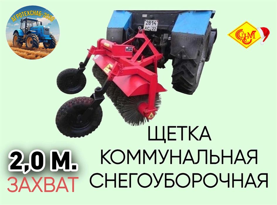 Щетка коммунальная 1,6 1.8 2,0 2.4 с увлажнителем Большая Земля СДСМ